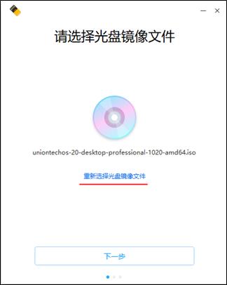 \'使用统信UOS系统ISO镜像文件制作启动U盘_系统镜像_03\'