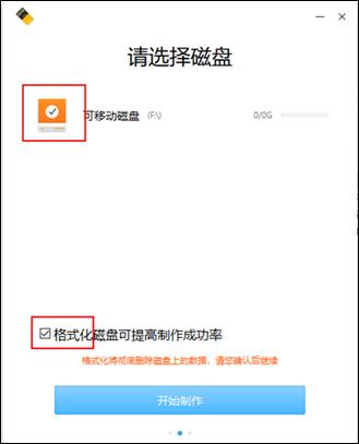 \'使用统信UOS系统ISO镜像文件制作启动U盘_系统镜像_04\'