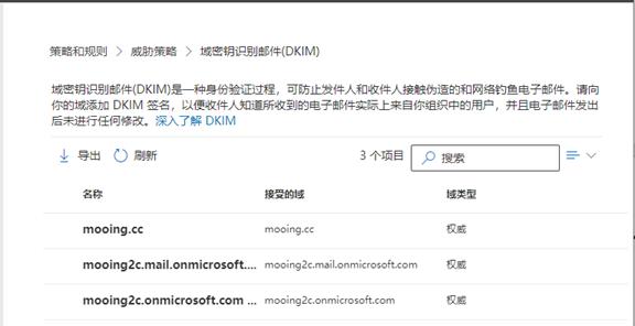 \'Office365混合部署进阶系列教程一：使用SPF+DKIM+DMARC技术提升邮件安全_Office365混合部署进阶系列教程_02\'