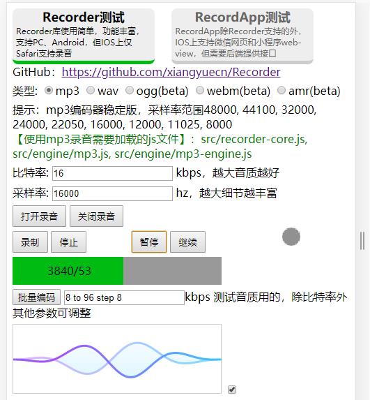 Recorder录音测试