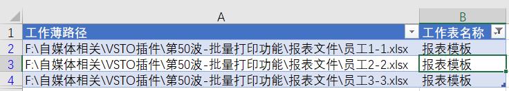 只打印3个工作表，其余的自动筛选隐藏