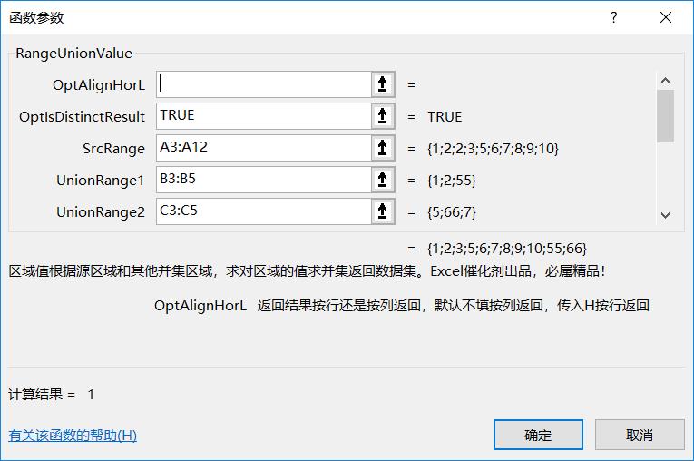 RangeUnionValue参数面板