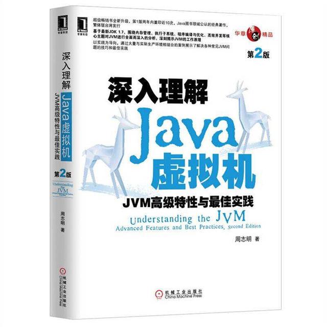 javaEE开发培训课程：java虚拟机的学习书籍推荐