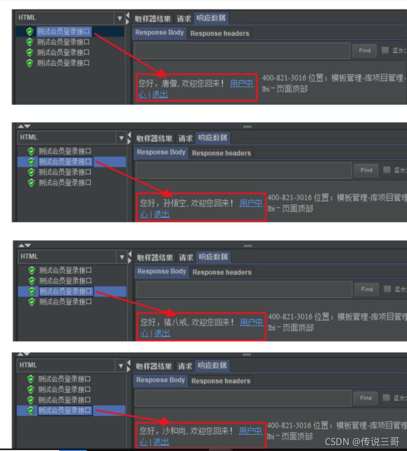 JMeter性能测试中如何使用“用户参数”实现参数化_接口测试_07