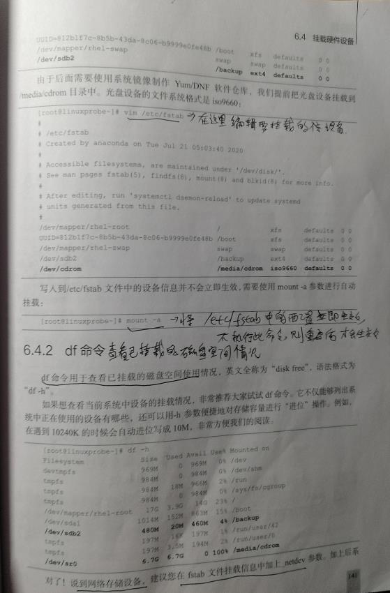 存储结构与管理硬盘（part2）