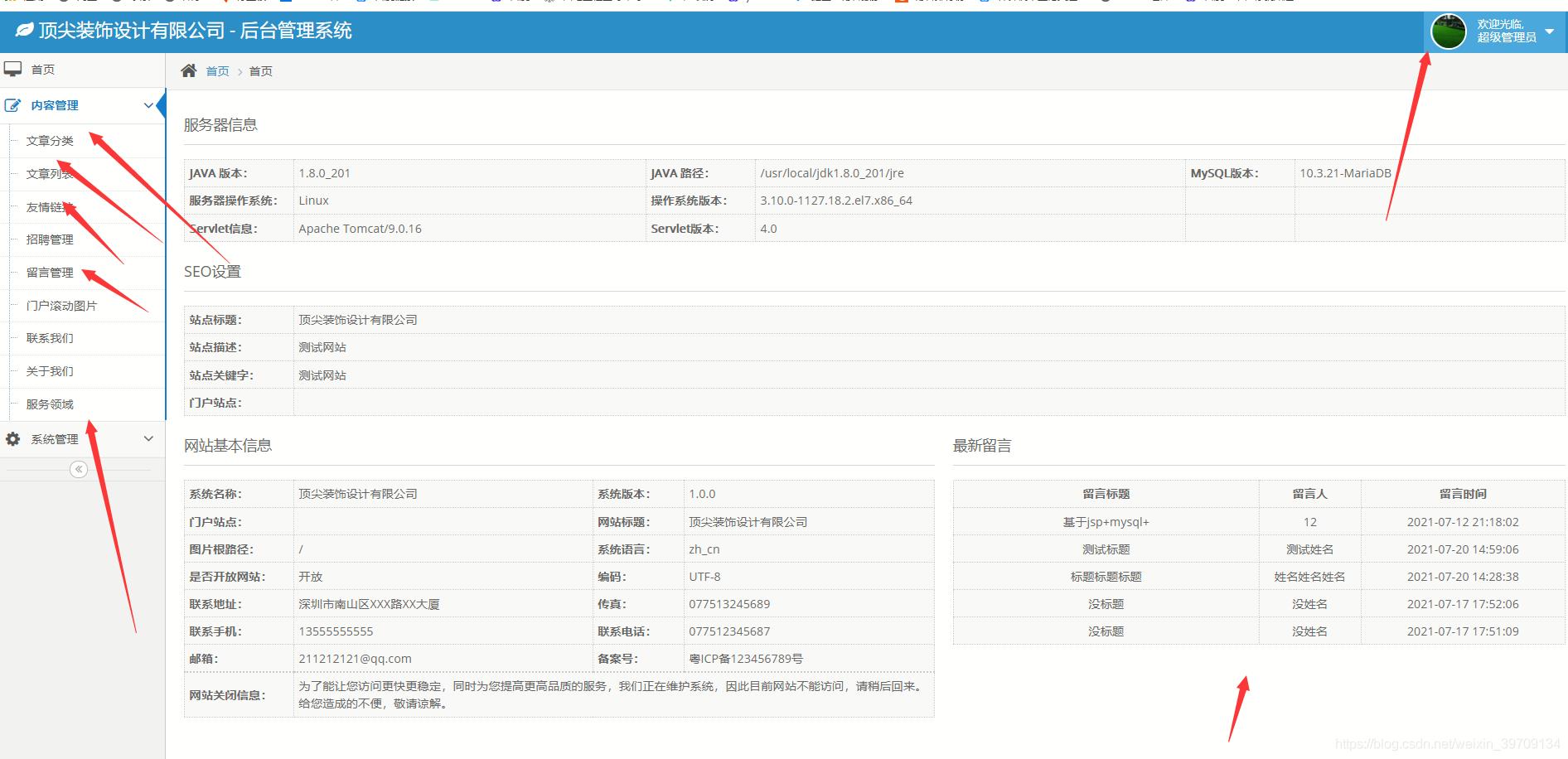 基于jsp+Spring+mybatis的SSM企业门户网站设计和实现_mysql_10