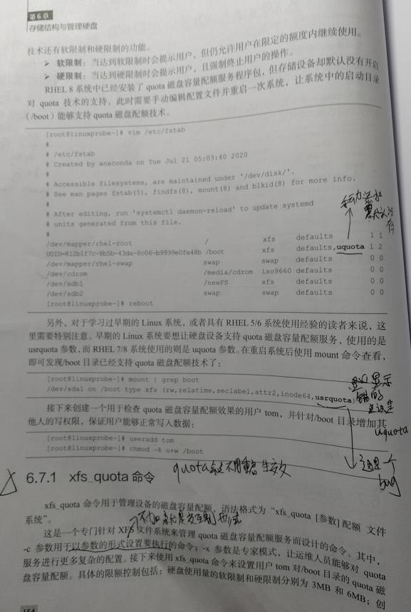 存储结构与管理硬盘（part4）_xfs_quota