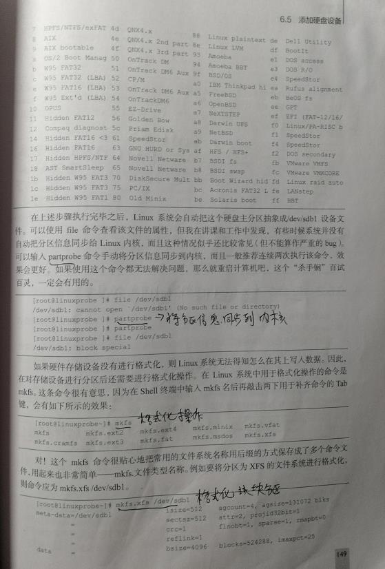 存储结构与管理硬盘（part2）