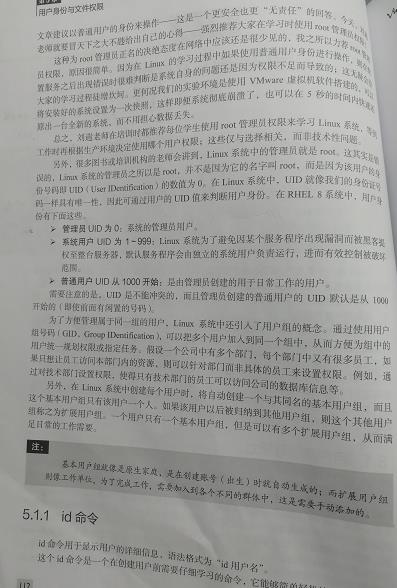 用户身份与文件权限（part1）_UID