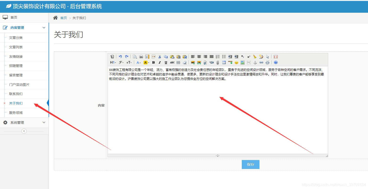 基于jsp+Spring+mybatis的SSM企业门户网站设计和实现_spring_18