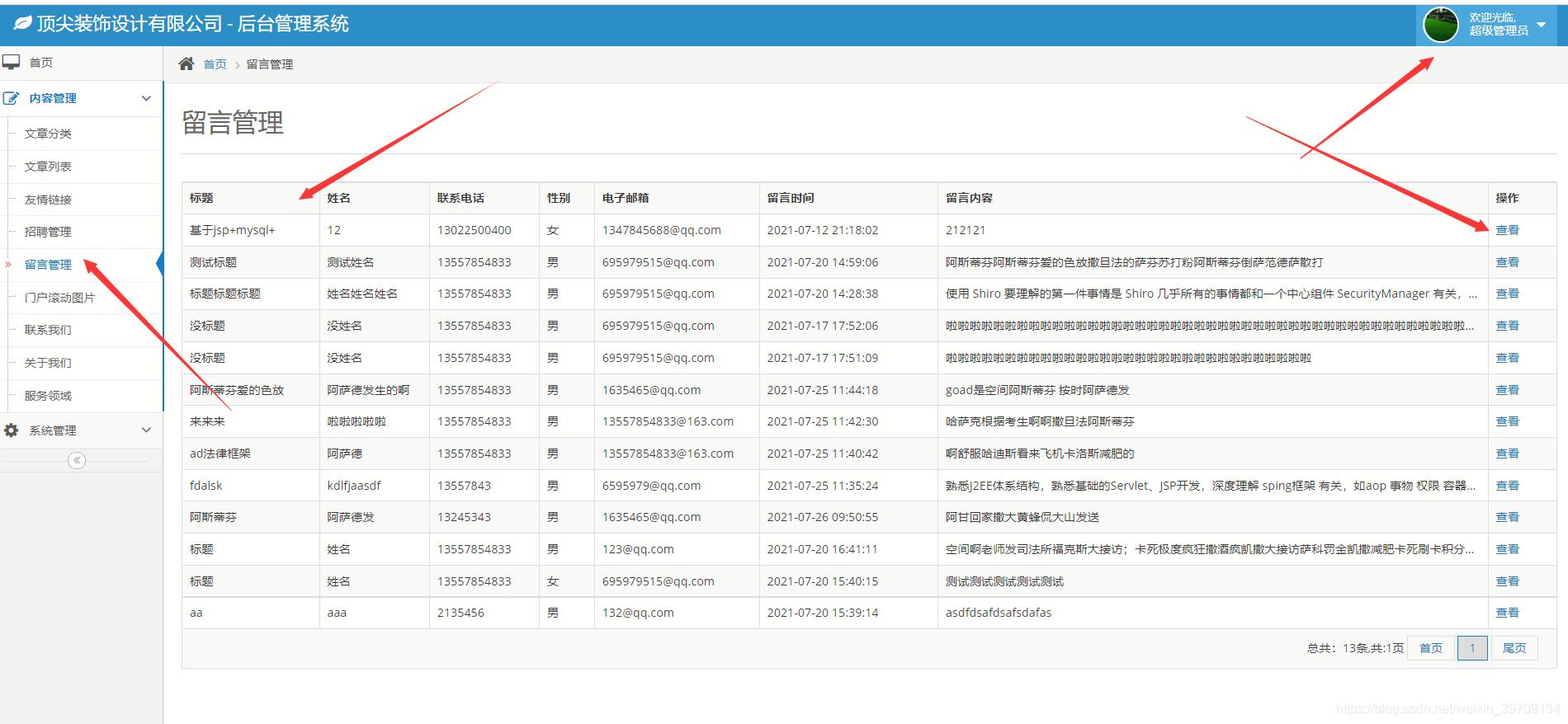 基于jsp+Spring+mybatis的SSM企业门户网站设计和实现_spring_14