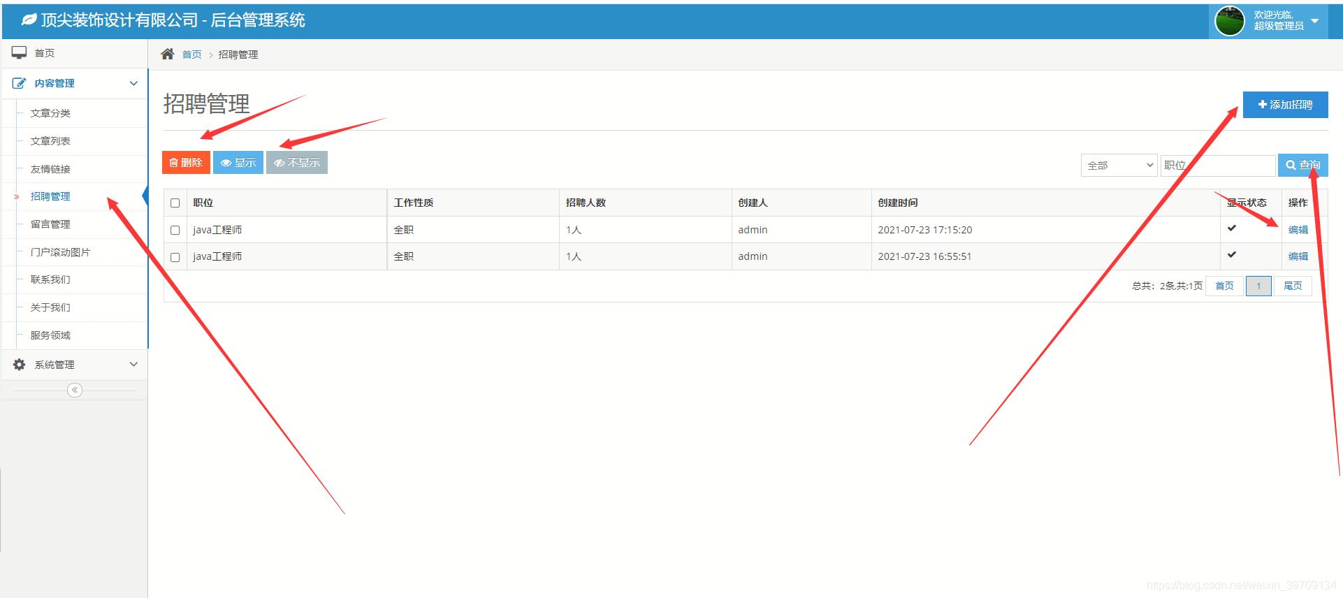 基于jsp+Spring+mybatis的SSM企业门户网站设计和实现_spring_13