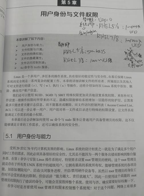 用户身份与文件权限（part1）_UID