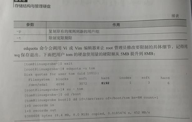 存储结构与管理硬盘（part4）_xfs_quota