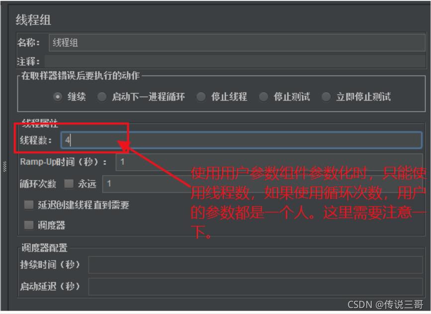 JMeter性能测试中如何使用“用户参数”实现参数化_Jmeter性能测试_04