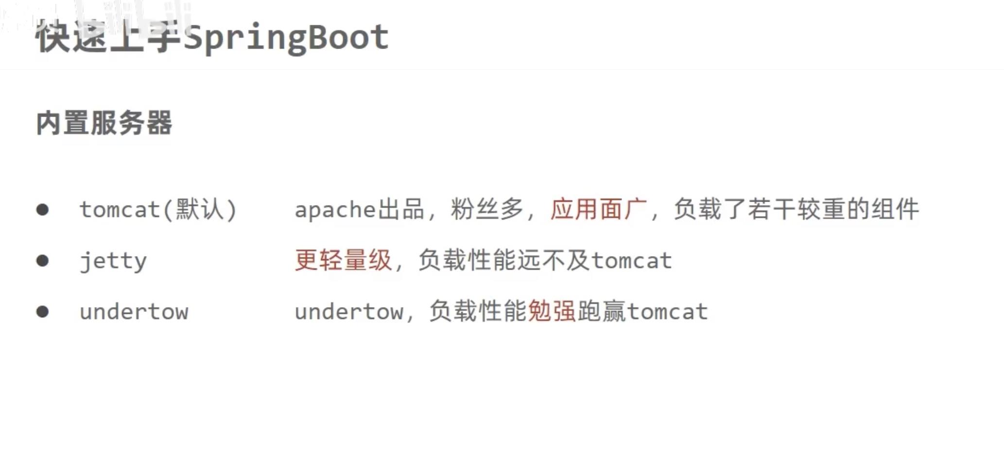 springboot_其他