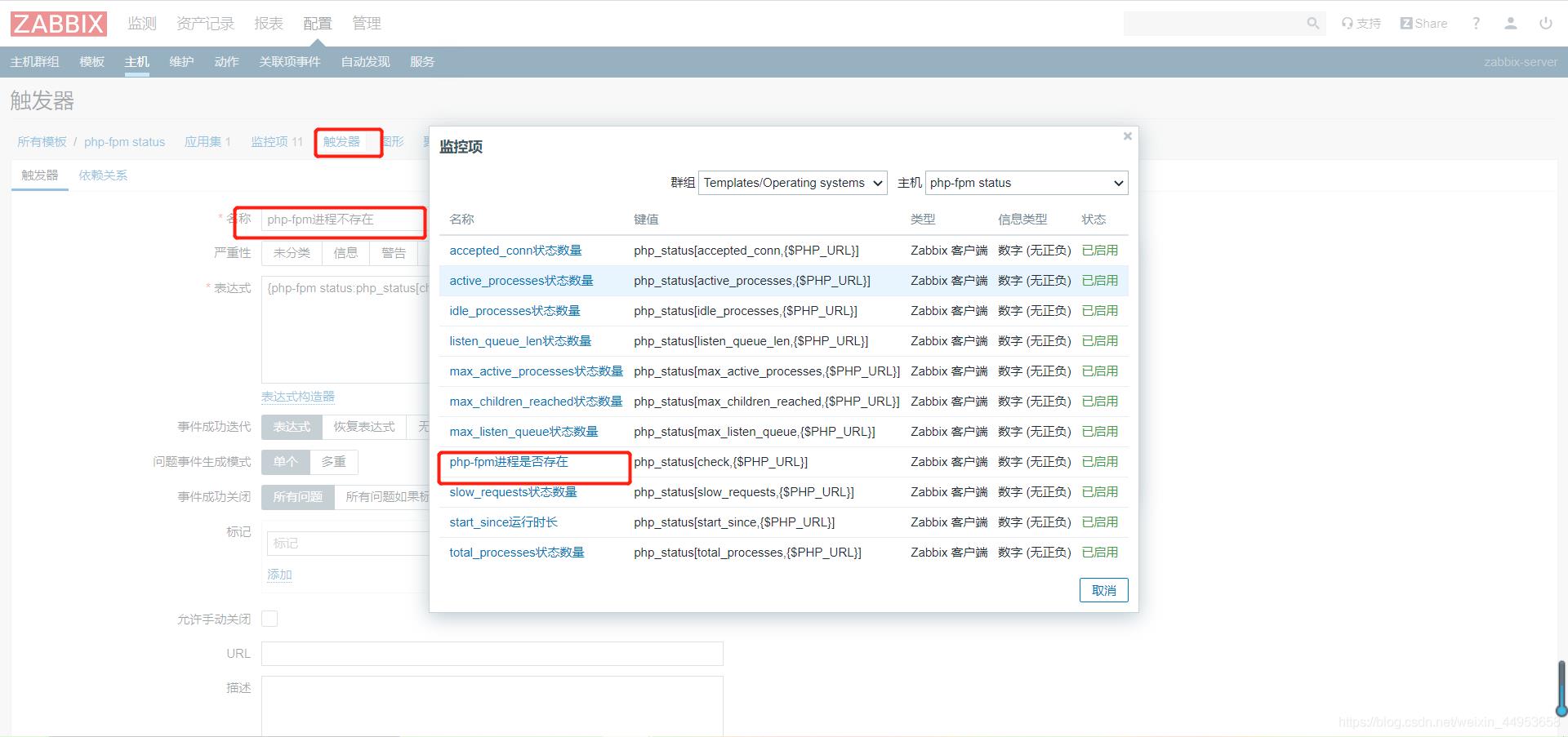使用zabbix监控php-fpm服务（十六）_触发器_07