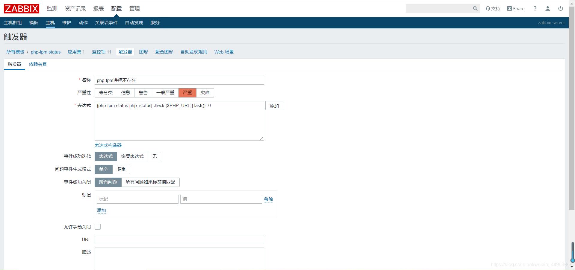 使用zabbix监控php-fpm服务（十六）_触发器_08