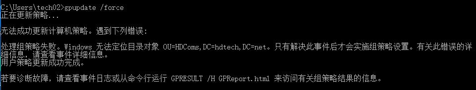 #yyds干货盘点#组策略更新失败：windows无法定位目录对象..._组策略更新失败