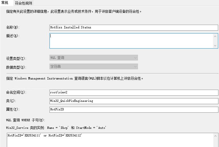 #私藏项目实操分享#SCCM实用功能-基线设置之检查补丁是否安装_补丁检查_03