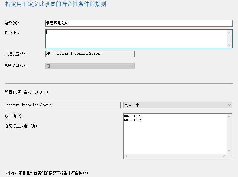 #私藏项目实操分享#SCCM实用功能-基线设置之检查补丁是否安装_补丁检查_04