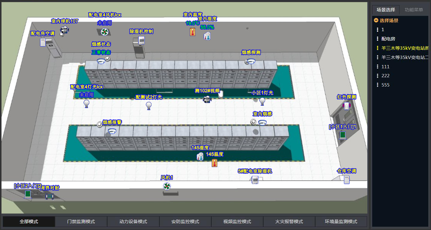 10kv配电房辅助综合监控管理系统_软件平台_05