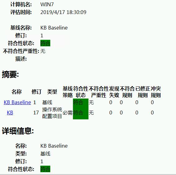 #私藏项目实操分享#SCCM实用功能-基线设置之检查补丁是否安装_补丁检查_09