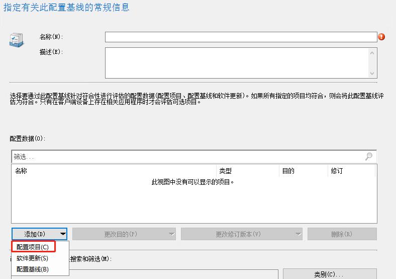 #私藏项目实操分享#SCCM实用功能-基线设置之检查补丁是否安装_补丁检查_05