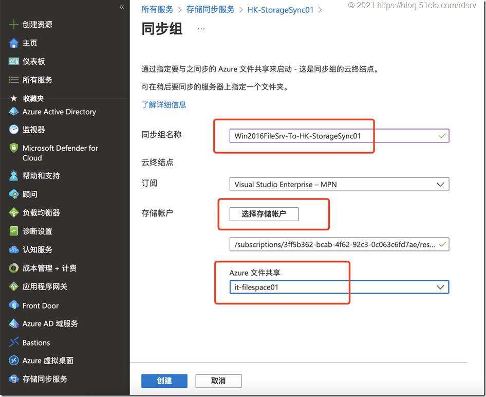 利用Azure存储同步服务构建垮分支机构的文件服务器资料同步_云计算_21