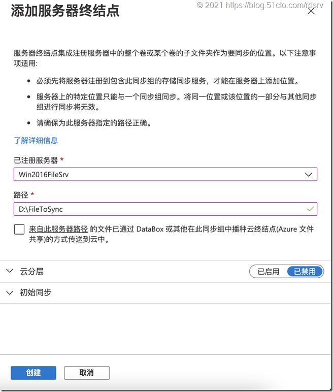 利用Azure存储同步服务构建垮分支机构的文件服务器资料同步_云平台_23