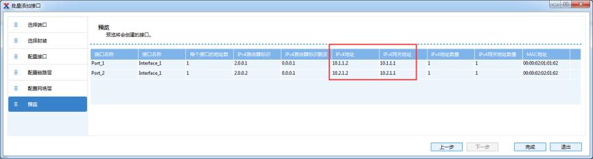 Renix绑定流详解——网络测试仪实操_选项卡_09