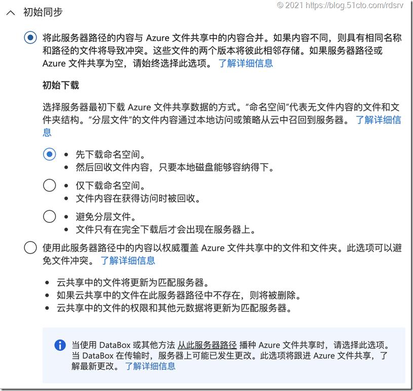 利用Azure存储同步服务构建垮分支机构的文件服务器资料同步_云计算_27