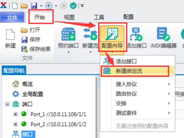 Renix绑定流详解——网络测试仪实操_目的地址_11