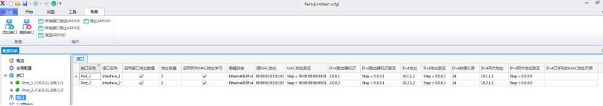 Renix绑定流详解——网络测试仪实操_可编辑_10