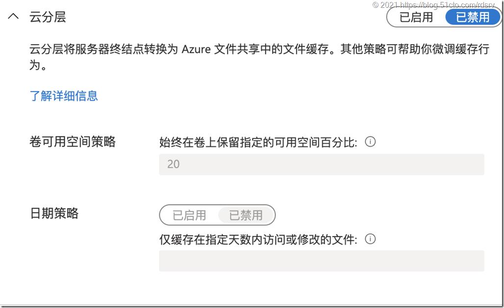 利用Azure存储同步服务构建垮分支机构的文件服务器资料同步_云计算_24