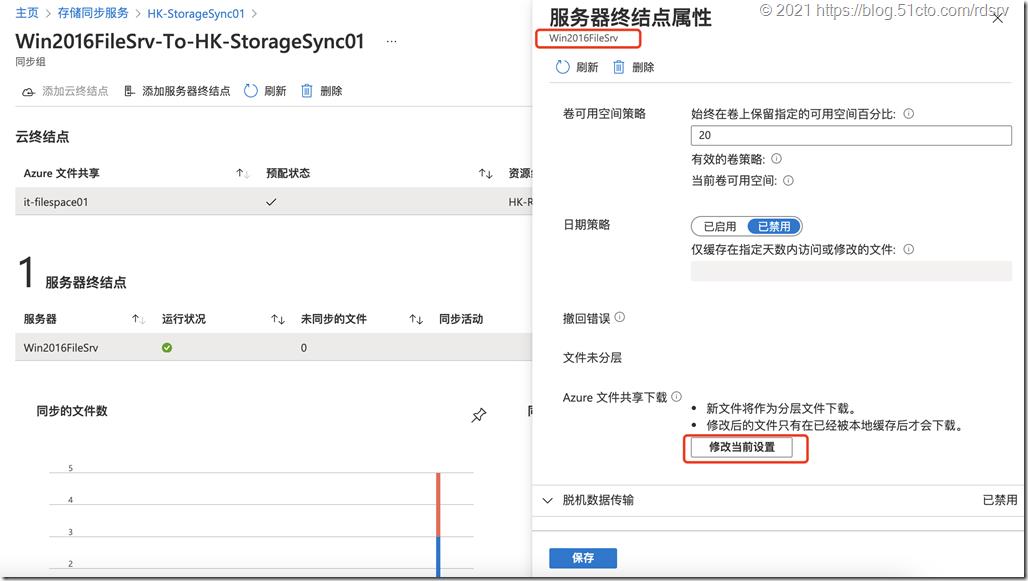 利用Azure存储同步服务构建垮分支机构的文件服务器资料同步_云计算_25