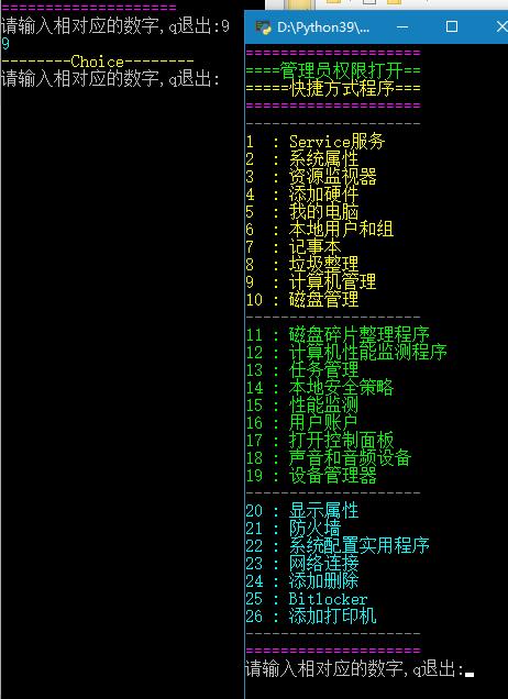 Python实现半自动化网络管理与日常工作_打开程序_08