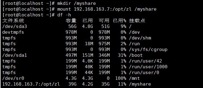 部署YUM源仓库与NFS共享存储服务_NFS共享存储服务_21