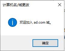 【科普】Windows客户端加域管理（AD）_加域_05