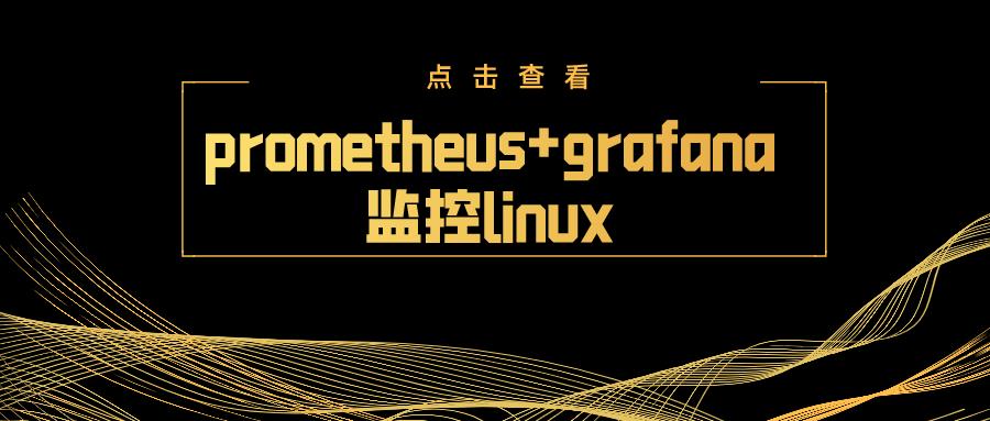 prometheus+grafana监控linux_数据源