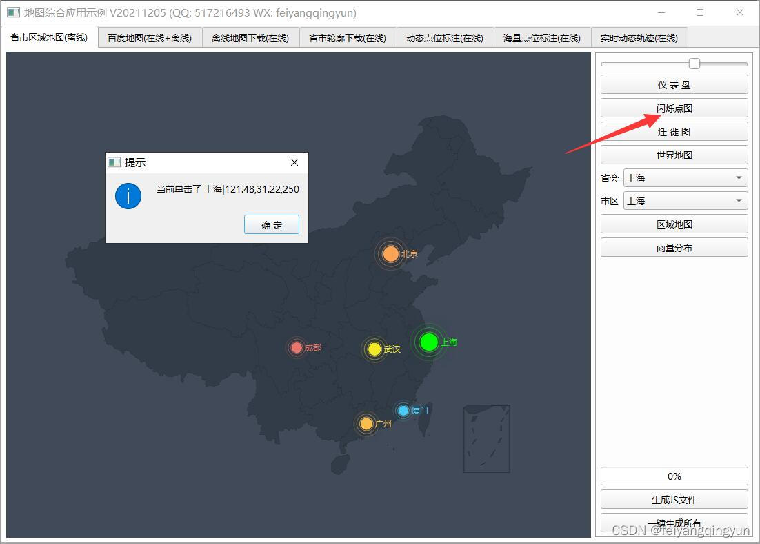 Qt编写地图综合应用28-闪烁点图_开发语言