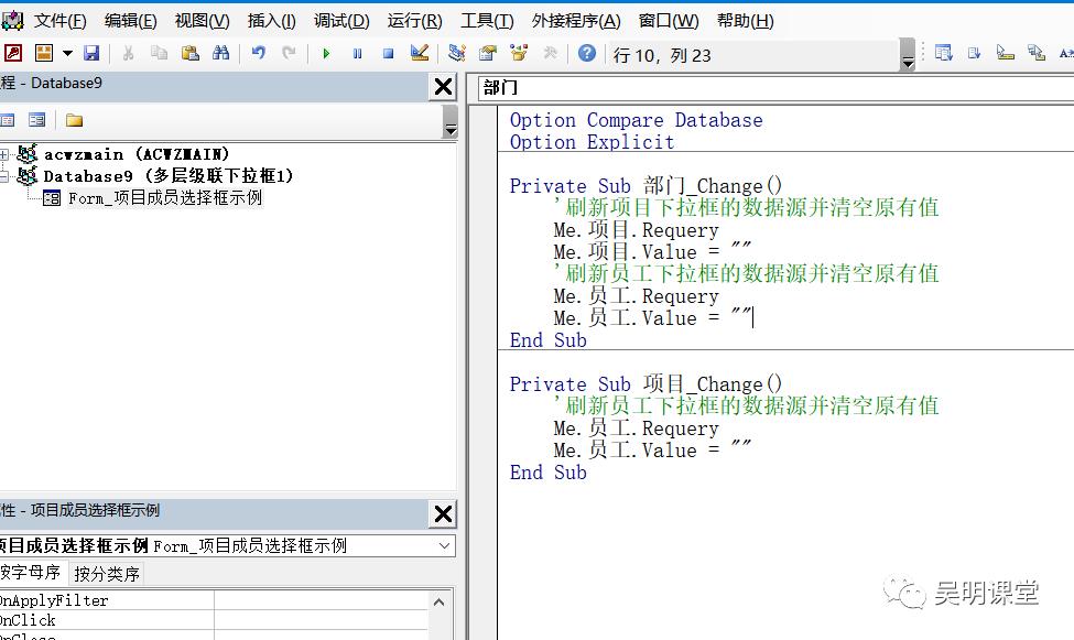 准时下班系列！Access合集之第1集—多层级联下拉框_组合框_09