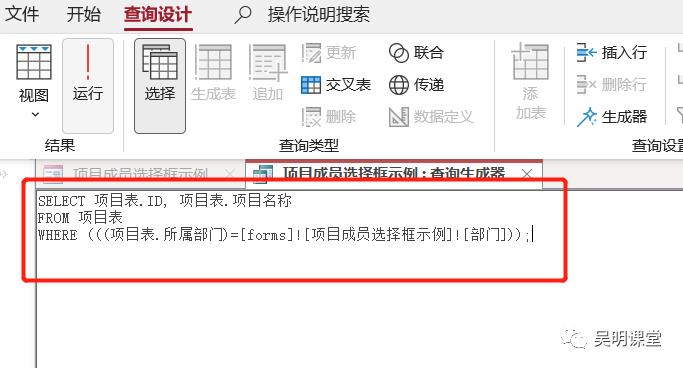 准时下班系列！Access合集之第1集—多层级联下拉框_sql_05