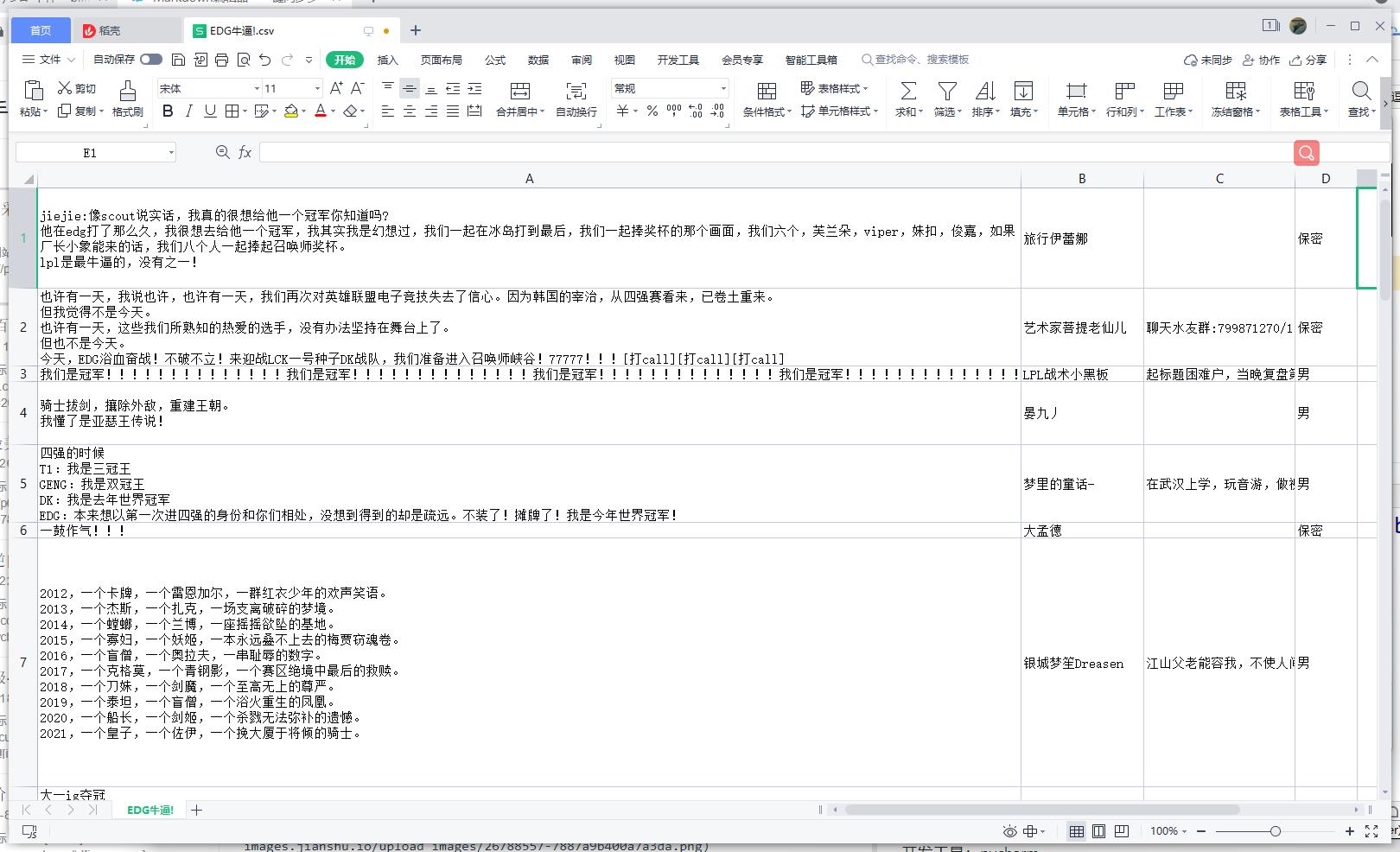 我用Python抓取了【S11全球总决赛】直播评论，EDG