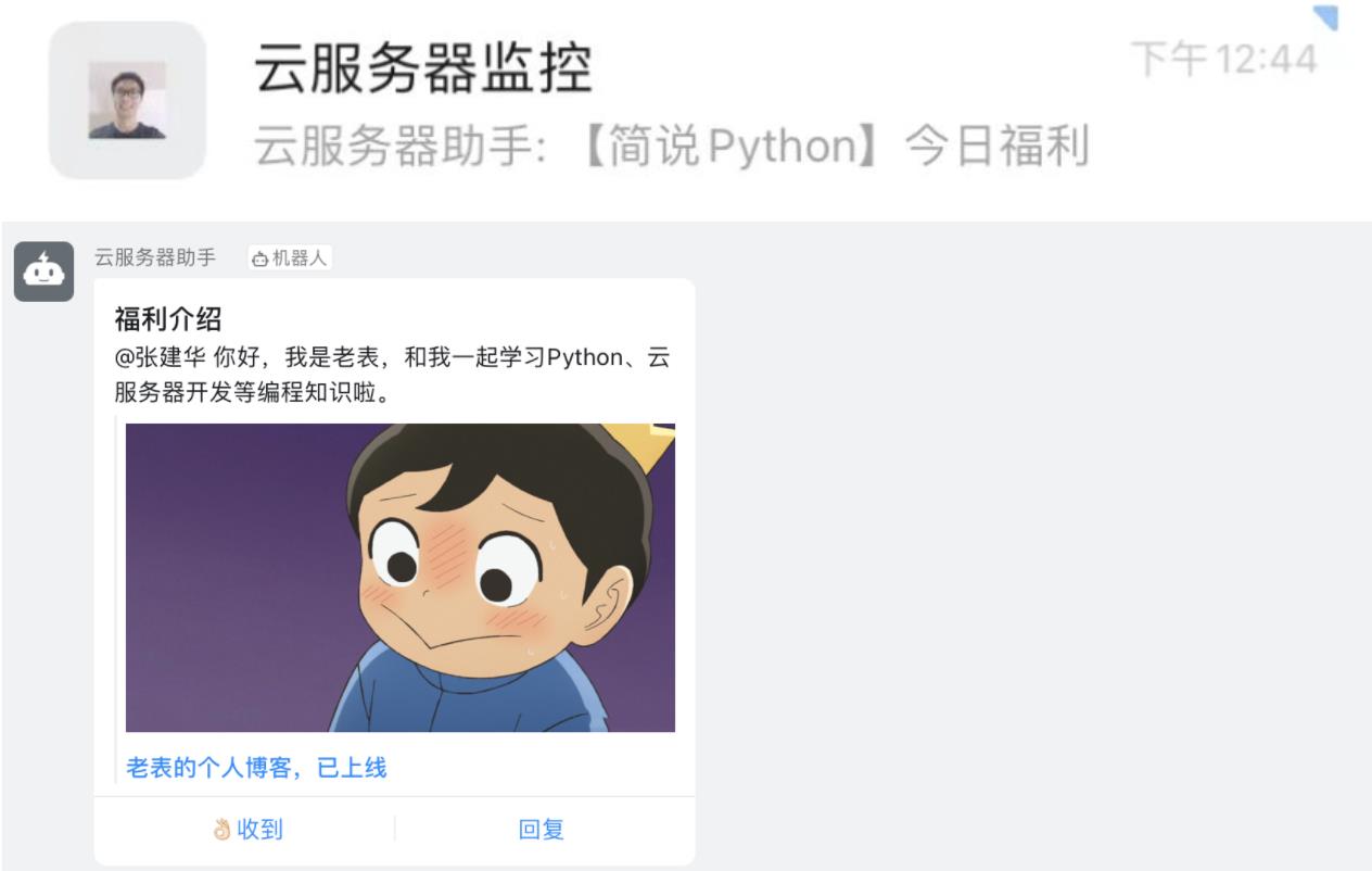 #yyds干货盘点#如何用Python发送告警通知到钉钉？_服务器_13