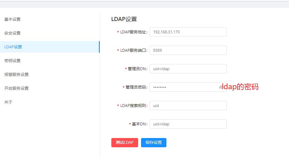 liteAuth的部署和实践(精简版LDAP)#私藏项目实操分享#_python_06