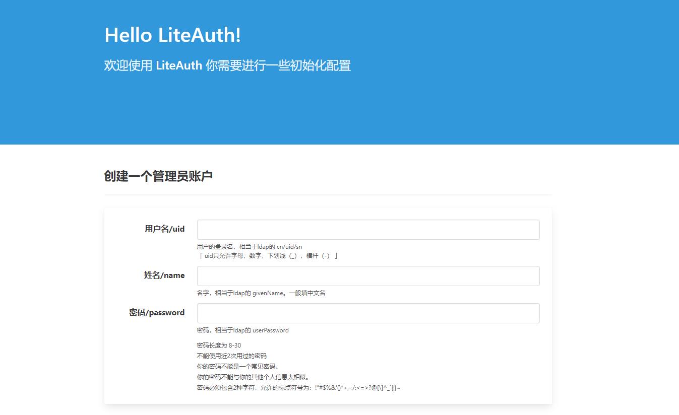 liteAuth的部署和实践(精简版LDAP)#私藏项目实操分享#_精简ldap