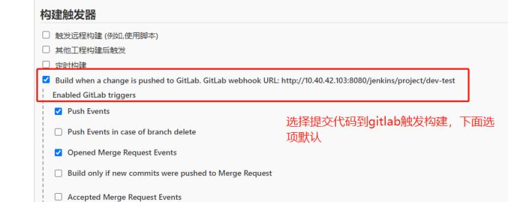 Jenkins配置webhook钩子触发构建_Jenkins配置webhook钩子触发