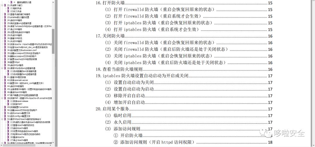 企业服务器环境的搭建和安全配置权威指南(安全运维)_centos_02