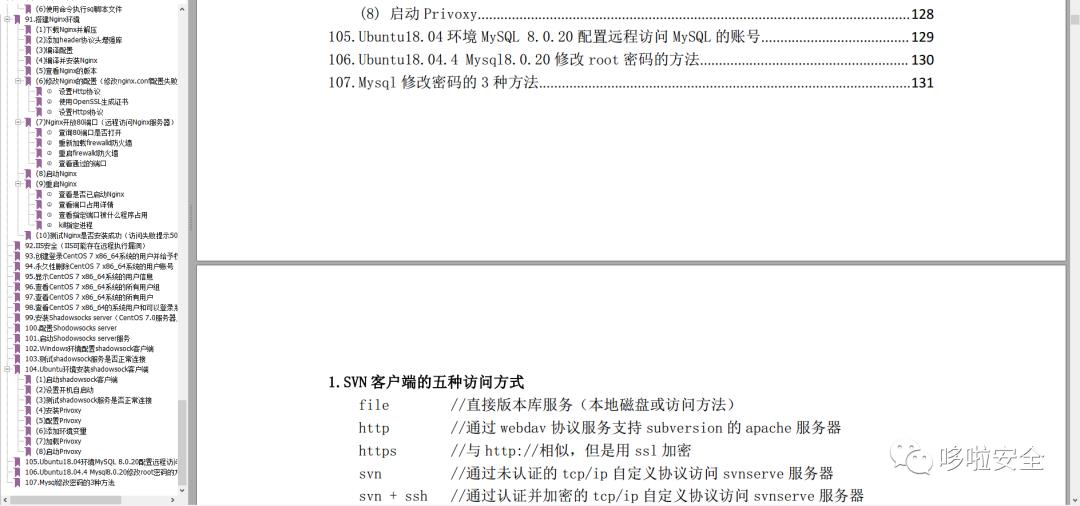 企业服务器环境的搭建和安全配置权威指南(安全运维)_运维_15